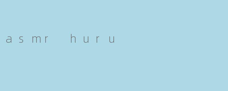 什么是ASMR Huru?**